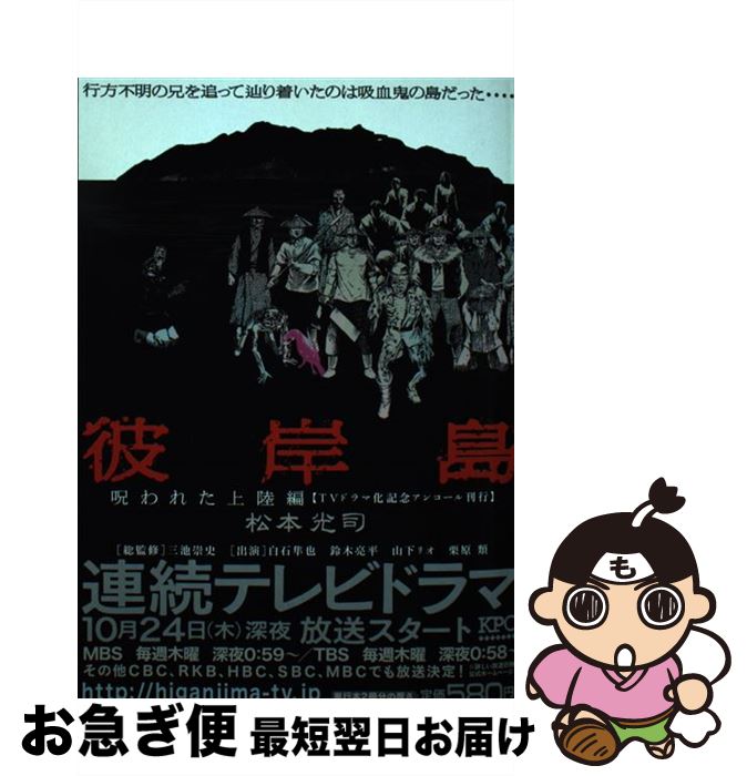 安心の定価販売 彼岸島 呪われた上陸編 松本 光司 講談社 コミック ネコポス発送 50 Off Www Ksbstores Com 安心の定価販売 彼岸島 呪われた上陸編 松本 光司 講談社 コミック ネコポス発送 50 Off Www Ksbstores Com
