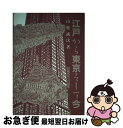 著者：山鹿 誠次出版社：大明堂サイズ：単行本ISBN-10：4470450375ISBN-13：9784470450374■通常24時間以内に出荷可能です。■ネコポスで送料は1～3点で298円、4点で328円。5点以上で600円からとなります。※2,500円以上の購入で送料無料。※多数ご購入頂いた場合は、宅配便での発送になる場合があります。■ただいま、オリジナルカレンダーをプレゼントしております。■送料無料の「もったいない本舗本店」もご利用ください。メール便送料無料です。■まとめ買いの方は「もったいない本舗　おまとめ店」がお買い得です。■中古品ではございますが、良好なコンディションです。決済はクレジットカード等、各種決済方法がご利用可能です。■万が一品質に不備が有った場合は、返金対応。■クリーニング済み。■商品画像に「帯」が付いているものがありますが、中古品のため、実際の商品には付いていない場合がございます。■商品状態の表記につきまして・非常に良い：　　使用されてはいますが、　　非常にきれいな状態です。　　書き込みや線引きはありません。・良い：　　比較的綺麗な状態の商品です。　　ページやカバーに欠品はありません。　　文章を読むのに支障はありません。・可：　　文章が問題なく読める状態の商品です。　　マーカーやペンで書込があることがあります。　　商品の痛みがある場合があります。