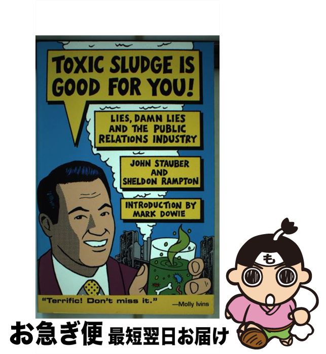 【中古】 Toxic Sludge Is Good for You: Lies, Damn Lies and the Public Relations Industry /COMMON COURAGE PR/John Stauber / John C. Stauber, Sheldon Rampton / Common Courage Pr [ペーパーバック]【ネコポス発送】