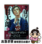 【中古】 さぼリーマン飴谷甘太朗 1 / アビディ 井上 / 講談社 [コミック]【ネコポス発送】