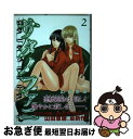 【中古】 サタノファニ 2 / 山田 恵庸 / 講談社 [コミック]【ネコポス発送】