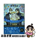 【中古】 毒薬とハチミツとプリンス / 小林博美 / 宙出版 [コミック]【ネコポス発送】