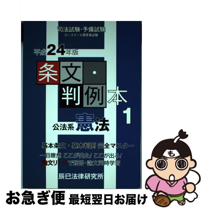 š ʸȽ ˡͽԻ ʿ24ǯǡ1ʸˡϷˡ / äˡΧ / äˡΧ ...