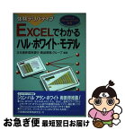 【中古】 Excelでわかるハル・ホワイト・モデル 体験デリバティブ / 日本債券信用銀行商品開発グループ / 金融財政事情研究会 [単行本]【ネコポス発送】