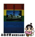 著者：水墨美術鑑賞会出版社：毎日新聞出版サイズ：単行本ISBN-10：4620603082ISBN-13：9784620603087■通常24時間以内に出荷可能です。■ネコポスで送料は1～3点で298円、4点で328円。5点以上で600円からとなります。※2,500円以上の購入で送料無料。※多数ご購入頂いた場合は、宅配便での発送になる場合があります。■ただいま、オリジナルカレンダーをプレゼントしております。■送料無料の「もったいない本舗本店」もご利用ください。メール便送料無料です。■まとめ買いの方は「もったいない本舗　おまとめ店」がお買い得です。■中古品ではございますが、良好なコンディションです。決済はクレジットカード等、各種決済方法がご利用可能です。■万が一品質に不備が有った場合は、返金対応。■クリーニング済み。■商品画像に「帯」が付いているものがありますが、中古品のため、実際の商品には付いていない場合がございます。■商品状態の表記につきまして・非常に良い：　　使用されてはいますが、　　非常にきれいな状態です。　　書き込みや線引きはありません。・良い：　　比較的綺麗な状態の商品です。　　ページやカバーに欠品はありません。　　文章を読むのに支障はありません。・可：　　文章が問題なく読める状態の商品です。　　マーカーやペンで書込があることがあります。　　商品の痛みがある場合があります。