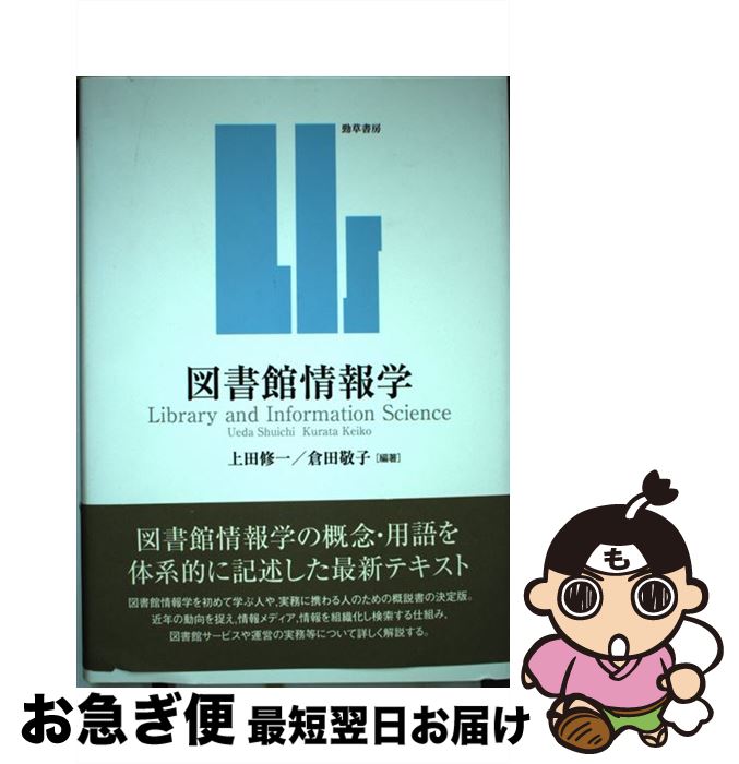 著者：上田 修一, 倉田 敬子出版社：勁草書房サイズ：単行本ISBN-10：4326000384ISBN-13：9784326000388■通常24時間以内に出荷可能です。■ネコポスで送料は1～3点で298円、4点で328円。5点以上で600円からとなります。※2,500円以上の購入で送料無料。※多数ご購入頂いた場合は、宅配便での発送になる場合があります。■ただいま、オリジナルカレンダーをプレゼントしております。■送料無料の「もったいない本舗本店」もご利用ください。メール便送料無料です。■まとめ買いの方は「もったいない本舗　おまとめ店」がお買い得です。■中古品ではございますが、良好なコンディションです。決済はクレジットカード等、各種決済方法がご利用可能です。■万が一品質に不備が有った場合は、返金対応。■クリーニング済み。■商品画像に「帯」が付いているものがありますが、中古品のため、実際の商品には付いていない場合がございます。■商品状態の表記につきまして・非常に良い：　　使用されてはいますが、　　非常にきれいな状態です。　　書き込みや線引きはありません。・良い：　　比較的綺麗な状態の商品です。　　ページやカバーに欠品はありません。　　文章を読むのに支障はありません。・可：　　文章が問題なく読める状態の商品です。　　マーカーやペンで書込があることがあります。　　商品の痛みがある場合があります。