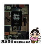 【中古】 旅ログ・スタイルブック / エディシォンドゥパリ / ハースト婦人画報社 [単行本]【ネコポス発送】