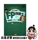 【中古】 UーCANのFP技能士2級・AFP超速習レッスン&模試 18日でマスター! ’15〜’16年版 / ユーキャンFP技能士試験研究 / [単行本(ソフト...