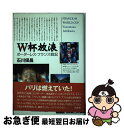 【中古】 W杯放浪 ボーダーレス・フランス戦記 / 石川 保昌 / 白水社 [単行本]【ネコポス発送】