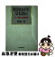 【中古】 昭和40年5月28日 山一事件と日銀特融 / 草野 厚 / 日経BPマーケティング(日本経済新聞出版 [単行本]【ネコポス発送】