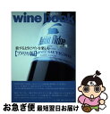 【中古】 Wine　book 旅するようにワ