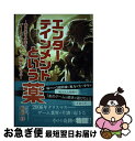 著者：松山 洋出版社：KADOKAWAサイズ：単行本ISBN-10：4047332909ISBN-13：9784047332904■こちらの商品もオススメです ● ジャパン・ドリームへの挑戦 君も夢を実現してみないか / 関口 房朗 / 経済界 [単行本] ■通常24時間以内に出荷可能です。■ネコポスで送料は1～3点で298円、4点で328円。5点以上で600円からとなります。※2,500円以上の購入で送料無料。※多数ご購入頂いた場合は、宅配便での発送になる場合があります。■ただいま、オリジナルカレンダーをプレゼントしております。■送料無料の「もったいない本舗本店」もご利用ください。メール便送料無料です。■まとめ買いの方は「もったいない本舗　おまとめ店」がお買い得です。■中古品ではございますが、良好なコンディションです。決済はクレジットカード等、各種決済方法がご利用可能です。■万が一品質に不備が有った場合は、返金対応。■クリーニング済み。■商品画像に「帯」が付いているものがありますが、中古品のため、実際の商品には付いていない場合がございます。■商品状態の表記につきまして・非常に良い：　　使用されてはいますが、　　非常にきれいな状態です。　　書き込みや線引きはありません。・良い：　　比較的綺麗な状態の商品です。　　ページやカバーに欠品はありません。　　文章を読むのに支障はありません。・可：　　文章が問題なく読める状態の商品です。　　マーカーやペンで書込があることがあります。　　商品の痛みがある場合があります。