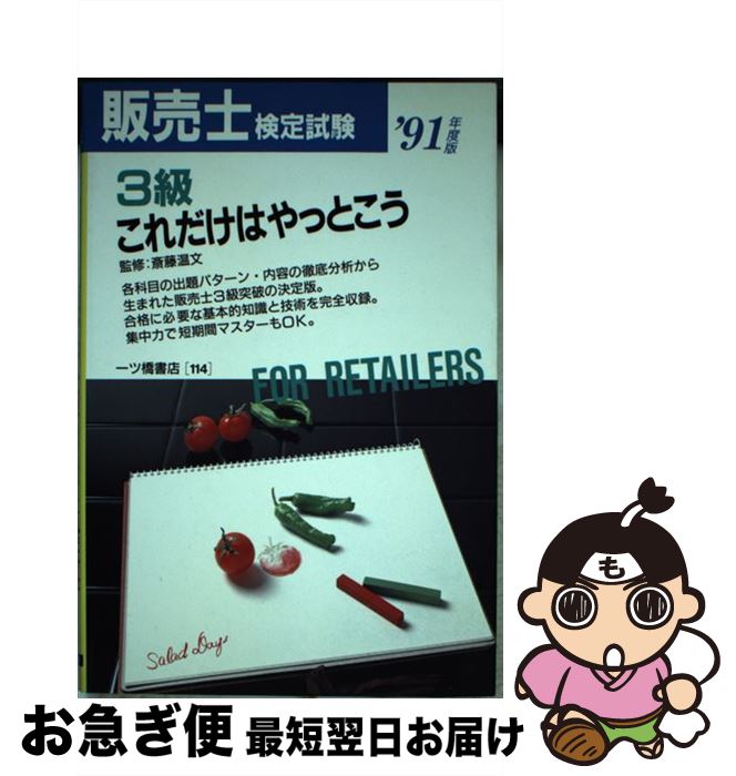 著者：一ツ橋書店出版社：一ツ橋書店サイズ：単行本ISBN-10：4565911140ISBN-13：9784565911148■通常24時間以内に出荷可能です。■ネコポスで送料は1～3点で298円、4点で328円。5点以上で600円からとなります。※2,500円以上の購入で送料無料。※多数ご購入頂いた場合は、宅配便での発送になる場合があります。■ただいま、オリジナルカレンダーをプレゼントしております。■送料無料の「もったいない本舗本店」もご利用ください。メール便送料無料です。■まとめ買いの方は「もったいない本舗　おまとめ店」がお買い得です。■中古品ではございますが、良好なコンディションです。決済はクレジットカード等、各種決済方法がご利用可能です。■万が一品質に不備が有った場合は、返金対応。■クリーニング済み。■商品画像に「帯」が付いているものがありますが、中古品のため、実際の商品には付いていない場合がございます。■商品状態の表記につきまして・非常に良い：　　使用されてはいますが、　　非常にきれいな状態です。　　書き込みや線引きはありません。・良い：　　比較的綺麗な状態の商品です。　　ページやカバーに欠品はありません。　　文章を読むのに支障はありません。・可：　　文章が問題なく読める状態の商品です。　　マーカーやペンで書込があることがあります。　　商品の痛みがある場合があります。