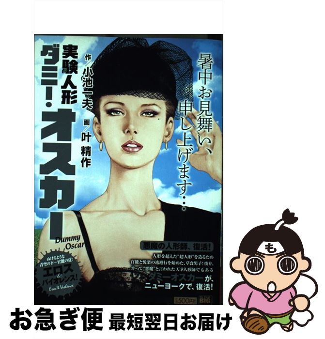 売り切れ必至 実験人形ダミー オスカー 悪魔の人形師 復活 小池 一夫 叶 精作 小学館 ムック ネコポス発送 海外輸入 Www Most Gov La 売り切れ必至 実験人形ダミー オスカー 悪魔の人形師 復活 小池 一夫 叶 精作 小学館 ムック ネコポス発送 海外輸入 Www Most Gov La