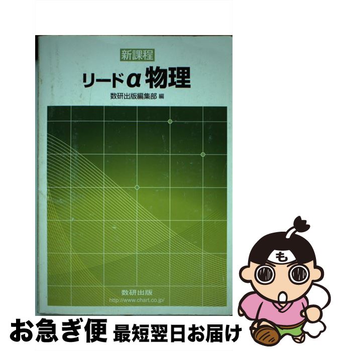 楽天市場】リードα 物理の通販