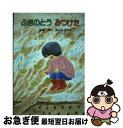 著者：高橋 昭出版社：岩崎書店サイズ：単行本ISBN-10：4265023541ISBN-13：9784265023547■通常24時間以内に出荷可能です。■ネコポスで送料は1～3点で298円、4点で328円。5点以上で600円からとなります。※2,500円以上の購入で送料無料。※多数ご購入頂いた場合は、宅配便での発送になる場合があります。■ただいま、オリジナルカレンダーをプレゼントしております。■送料無料の「もったいない本舗本店」もご利用ください。メール便送料無料です。■まとめ買いの方は「もったいない本舗　おまとめ店」がお買い得です。■中古品ではございますが、良好なコンディションです。決済はクレジットカード等、各種決済方法がご利用可能です。■万が一品質に不備が有った場合は、返金対応。■クリーニング済み。■商品画像に「帯」が付いているものがありますが、中古品のため、実際の商品には付いていない場合がございます。■商品状態の表記につきまして・非常に良い：　　使用されてはいますが、　　非常にきれいな状態です。　　書き込みや線引きはありません。・良い：　　比較的綺麗な状態の商品です。　　ページやカバーに欠品はありません。　　文章を読むのに支障はありません。・可：　　文章が問題なく読める状態の商品です。　　マーカーやペンで書込があることがあります。　　商品の痛みがある場合があります。