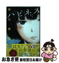 著者：押見 修造出版社：講談社サイズ：コミックISBN-10：4063955532ISBN-13：9784063955538■こちらの商品もオススメです ● 進撃の巨人 1 / 諫山 創 / 講談社 [コミック] ● 進撃の巨人 2 / 諫山 創 / 講談社 [コミック] ● 進撃の巨人 4 / 諫山 創 / 講談社 [コミック] ● 進撃の巨人 6 / 諫山 創 / 講談社 [コミック] ● 進撃の巨人 3 / 諫山 創 / 講談社 [コミック] ● 進撃の巨人 8 / 諫山 創 / 講談社 [コミック] ● 進撃の巨人 5 / 諫山 創 / 講談社 [コミック] ● 進撃の巨人 7 / 諫山 創 / 講談社 [コミック] ● 進撃の巨人 10 / 諫山 創 / 講談社 [コミック] ● 進撃の巨人 9 / 諫山 創 / 講談社 [コミック] ● 進撃の巨人 15 / 諫山 創 / 講談社 [コミック] ● 進撃の巨人 13 / 諫山 創 / 講談社 [コミック] ● 進撃の巨人 11 / 諫山 創 / 講談社 [コミック] ● 進撃の巨人 12 / 諫山 創 / 講談社 [コミック] ● 東京卍リベンジャーズ 3 / 和久井 健 / 講談社 [コミック] ■通常24時間以内に出荷可能です。■ネコポスで送料は1～3点で298円、4点で328円。5点以上で600円からとなります。※2,500円以上の購入で送料無料。※多数ご購入頂いた場合は、宅配便での発送になる場合があります。■ただいま、オリジナルカレンダーをプレゼントしております。■送料無料の「もったいない本舗本店」もご利用ください。メール便送料無料です。■まとめ買いの方は「もったいない本舗　おまとめ店」がお買い得です。■中古品ではございますが、良好なコンディションです。決済はクレジットカード等、各種決済方法がご利用可能です。■万が一品質に不備が有った場合は、返金対応。■クリーニング済み。■商品画像に「帯」が付いているものがありますが、中古品のため、実際の商品には付いていない場合がございます。■商品状態の表記につきまして・非常に良い：　　使用されてはいますが、　　非常にきれいな状態です。　　書き込みや線引きはありません。・良い：　　比較的綺麗な状態の商品です。　　ページやカバーに欠品はありません。　　文章を読むのに支障はありません。・可：　　文章が問題なく読める状態の商品です。　　マーカーやペンで書込があることがあります。　　商品の痛みがある場合があります。