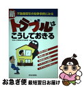 著者：不動産適正取引推進機構出版社：週刊住宅新聞社サイズ：単行本ISBN-10：4784816518ISBN-13：9784784816514■通常24時間以内に出荷可能です。■ネコポスで送料は1～3点で298円、4点で328円。5点以上で600円からとなります。※2,500円以上の購入で送料無料。※多数ご購入頂いた場合は、宅配便での発送になる場合があります。■ただいま、オリジナルカレンダーをプレゼントしております。■送料無料の「もったいない本舗本店」もご利用ください。メール便送料無料です。■まとめ買いの方は「もったいない本舗　おまとめ店」がお買い得です。■中古品ではございますが、良好なコンディションです。決済はクレジットカード等、各種決済方法がご利用可能です。■万が一品質に不備が有った場合は、返金対応。■クリーニング済み。■商品画像に「帯」が付いているものがありますが、中古品のため、実際の商品には付いていない場合がございます。■商品状態の表記につきまして・非常に良い：　　使用されてはいますが、　　非常にきれいな状態です。　　書き込みや線引きはありません。・良い：　　比較的綺麗な状態の商品です。　　ページやカバーに欠品はありません。　　文章を読むのに支障はありません。・可：　　文章が問題なく読める状態の商品です。　　マーカーやペンで書込があることがあります。　　商品の痛みがある場合があります。