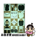 【中古】 雑貨屋さんぽ 岐阜・高山編 / points de tricot / リベラル社 [単行本]【ネコポス発送】