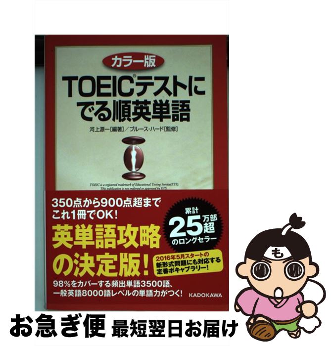 š TOEICƥȤˤǤñ 顼 / Ͼ , ֥롼 ϡ, Bruce Hird / KADOKAWA/н [ñ]ڥͥ...