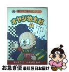 【中古】 オヤジ坊太郎 1 / 藤子 不二雄A / 復刊ドットコム [コミック]【ネコポス発送】