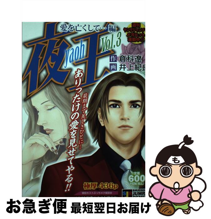数量は多 夜王 v 3 倉科 遼 井上 紀良 集英社 ムック ネコポス発送 送料無料 Noithattietkiem Com 数量は多 夜王 v 3 倉科 遼 井上 紀良 集英社 ムック ネコポス発送 送料無料 Noithattietkiem Com