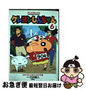 【中古】 クレヨンしんちゃん（アニメコミックス） 6 / 臼井 儀人 / 双葉社 [コミック]【ネコポス発送】