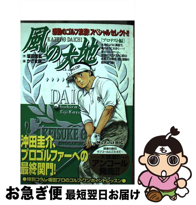 直営店限定 風の大地 プロテスト編 坂田 信弘 かざま 鋭二 小学館 ムック ネコポス発送 シニアファッション Firstclassfoods Com 直営店限定 風の大地 プロテスト編 坂田 信弘 かざま 鋭二 小学館 ムック ネコポス発送 シニアファッション Firstclassfoods Com
