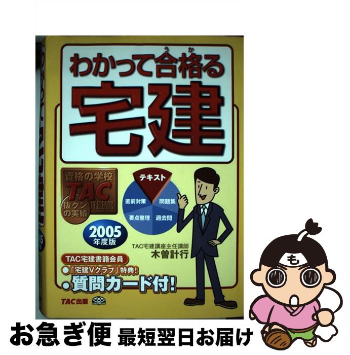 š 狼äƹʤ 2005ǯ /  ׹ / TAC [ñ]ڥͥݥȯ