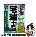 【中古】 合格しようぜ！宅建士音声付きテキスト＆問題集 2017　下巻 / 宅建ダイナマイト合格スクール 大澤 茂雄 / インプレス [単行本（ソフトカバー）]【ネコポス発送】