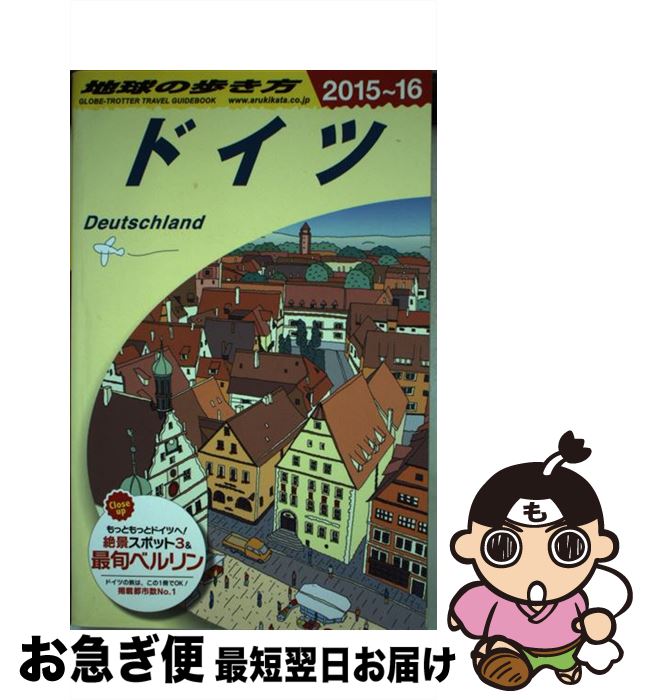 【中古】 地球の歩き方 A　14（2015～2016年 / 地球の歩き方編集室 編 / ダイヤモンド・ビッグ社 [単行本（ソフトカバー）]【ネコポス発送】