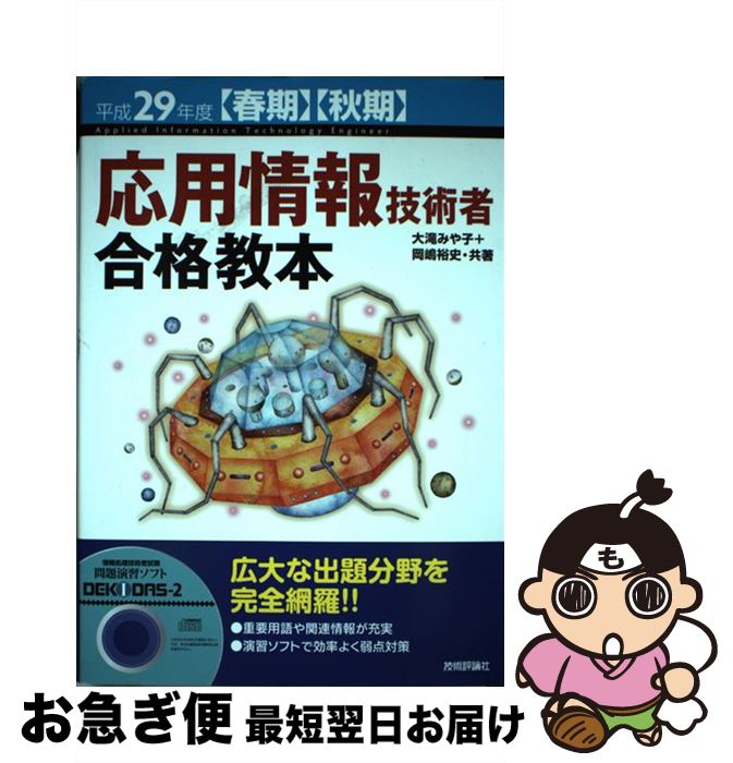 著者：大滝 みや子, 岡嶋 裕史出版社：技術評論社サイズ：単行本（ソフトカバー）ISBN-10：4774185000ISBN-13：9784774185002■通常24時間以内に出荷可能です。■ネコポスで送料は1～3点で298円、4点で328円。5点以上で600円からとなります。※2,500円以上の購入で送料無料。※多数ご購入頂いた場合は、宅配便での発送になる場合があります。■ただいま、オリジナルカレンダーをプレゼントしております。■送料無料の「もったいない本舗本店」もご利用ください。メール便送料無料です。■まとめ買いの方は「もったいない本舗　おまとめ店」がお買い得です。■中古品ではございますが、良好なコンディションです。決済はクレジットカード等、各種決済方法がご利用可能です。■万が一品質に不備が有った場合は、返金対応。■クリーニング済み。■商品画像に「帯」が付いているものがありますが、中古品のため、実際の商品には付いていない場合がございます。■商品状態の表記につきまして・非常に良い：　　使用されてはいますが、　　非常にきれいな状態です。　　書き込みや線引きはありません。・良い：　　比較的綺麗な状態の商品です。　　ページやカバーに欠品はありません。　　文章を読むのに支障はありません。・可：　　文章が問題なく読める状態の商品です。　　マーカーやペンで書込があることがあります。　　商品の痛みがある場合があります。