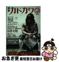 【中古】 別冊カドカワ総力特集新日本プロレス KING OF SPORTS NEW JAPAN / KADOKAWA/角川マガジンズ / KADOKAWA/角川...