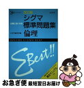 著者：文英堂出版社：文英堂サイズ：単行本ISBN-10：4578190250ISBN-13：9784578190257■通常24時間以内に出荷可能です。■ネコポスで送料は1～3点で298円、4点で328円。5点以上で600円からとなります。※2,500円以上の購入で送料無料。※多数ご購入頂いた場合は、宅配便での発送になる場合があります。■ただいま、オリジナルカレンダーをプレゼントしております。■送料無料の「もったいない本舗本店」もご利用ください。メール便送料無料です。■まとめ買いの方は「もったいない本舗　おまとめ店」がお買い得です。■中古品ではございますが、良好なコンディションです。決済はクレジットカード等、各種決済方法がご利用可能です。■万が一品質に不備が有った場合は、返金対応。■クリーニング済み。■商品画像に「帯」が付いているものがありますが、中古品のため、実際の商品には付いていない場合がございます。■商品状態の表記につきまして・非常に良い：　　使用されてはいますが、　　非常にきれいな状態です。　　書き込みや線引きはありません。・良い：　　比較的綺麗な状態の商品です。　　ページやカバーに欠品はありません。　　文章を読むのに支障はありません。・可：　　文章が問題なく読める状態の商品です。　　マーカーやペンで書込があることがあります。　　商品の痛みがある場合があります。