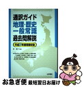 著者：岸貴介出版社：法学書院サイズ：単行本ISBN-10：4587416428ISBN-13：9784587416423■こちらの商品もオススメです ● ジャパンタイムズ・ニュースダイジェスト vol．54 / ジャパンタイムズ / ジャパンタイムズ [単行本（ソフトカバー）] ● 通訳ガイド英語過去問解説 平成26年度公表問題収録 / 法学書院編集部 / 法学書院 [単行本] ■通常24時間以内に出荷可能です。■ネコポスで送料は1～3点で298円、4点で328円。5点以上で600円からとなります。※2,500円以上の購入で送料無料。※多数ご購入頂いた場合は、宅配便での発送になる場合があります。■ただいま、オリジナルカレンダーをプレゼントしております。■送料無料の「もったいない本舗本店」もご利用ください。メール便送料無料です。■まとめ買いの方は「もったいない本舗　おまとめ店」がお買い得です。■中古品ではございますが、良好なコンディションです。決済はクレジットカード等、各種決済方法がご利用可能です。■万が一品質に不備が有った場合は、返金対応。■クリーニング済み。■商品画像に「帯」が付いているものがありますが、中古品のため、実際の商品には付いていない場合がございます。■商品状態の表記につきまして・非常に良い：　　使用されてはいますが、　　非常にきれいな状態です。　　書き込みや線引きはありません。・良い：　　比較的綺麗な状態の商品です。　　ページやカバーに欠品はありません。　　文章を読むのに支障はありません。・可：　　文章が問題なく読める状態の商品です。　　マーカーやペンで書込があることがあります。　　商品の痛みがある場合があります。