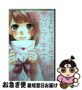 【中古】 生まれてはじめて恋してます BETSUFURE LOVE COLLECTION / いちのへ 瑠美, 蒼井 まもる, 中村 ひなた, 斉木 優, 麻岡...