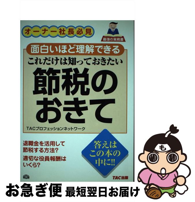 š ΤäƤǤΤ ʡĹɬ / TACץեåͥåȥ / TAC [ñ]ڥͥݥȯ