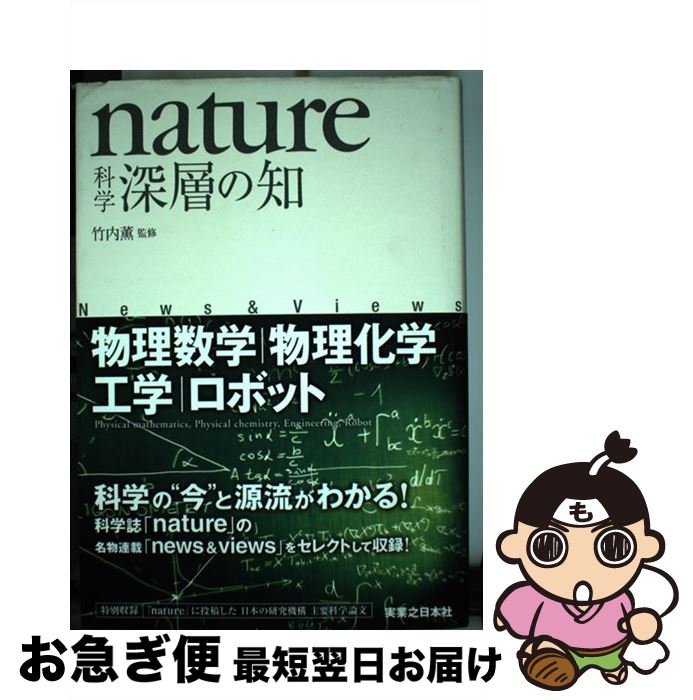 商品：【中古】 nature科学深層の知 物理数... 744