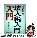 著者：辻 敢, 齊藤 幸司出版社：税務研究会サイズ：単行本ISBN-10：4793112552ISBN-13：9784793112553■通常24時間以内に出荷可能です。■ネコポスで送料は1～3点で298円、4点で328円。5点以上で600円からとなります。※2,500円以上の購入で送料無料。※多数ご購入頂いた場合は、宅配便での発送になる場合があります。■ただいま、オリジナルカレンダーをプレゼントしております。■送料無料の「もったいない本舗本店」もご利用ください。メール便送料無料です。■まとめ買いの方は「もったいない本舗　おまとめ店」がお買い得です。■中古品ではございますが、良好なコンディションです。決済はクレジットカード等、各種決済方法がご利用可能です。■万が一品質に不備が有った場合は、返金対応。■クリーニング済み。■商品画像に「帯」が付いているものがありますが、中古品のため、実際の商品には付いていない場合がございます。■商品状態の表記につきまして・非常に良い：　　使用されてはいますが、　　非常にきれいな状態です。　　書き込みや線引きはありません。・良い：　　比較的綺麗な状態の商品です。　　ページやカバーに欠品はありません。　　文章を読むのに支障はありません。・可：　　文章が問題なく読める状態の商品です。　　マーカーやペンで書込があることがあります。　　商品の痛みがある場合があります。