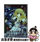 【中古】 てんしのはねとアクマのシッポ 1 / 霧賀 ユキ / スクウェア・エニックス [コミック]【ネコポス発送】