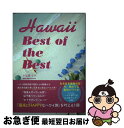 【中古】 Hawaii Best of tHE Best / 小笠原リサ / オーバーラップ 単行本（ソフトカバー） 【ネコポス発送】