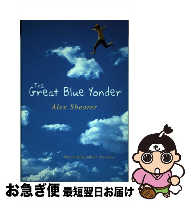 š GREAT BLUE YONDER,THE(B) / Alex Shearer / Macmillan Childrens Books [ڡѡ...