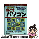 著者：早坂 美紀子出版社：すばる舎サイズ：単行本ISBN-10：4916157575ISBN-13：9784916157577■通常24時間以内に出荷可能です。■ネコポスで送料は1～3点で298円、4点で328円。5点以上で600円からとなります。※2,500円以上の購入で送料無料。※多数ご購入頂いた場合は、宅配便での発送になる場合があります。■ただいま、オリジナルカレンダーをプレゼントしております。■送料無料の「もったいない本舗本店」もご利用ください。メール便送料無料です。■まとめ買いの方は「もったいない本舗　おまとめ店」がお買い得です。■中古品ではございますが、良好なコンディションです。決済はクレジットカード等、各種決済方法がご利用可能です。■万が一品質に不備が有った場合は、返金対応。■クリーニング済み。■商品画像に「帯」が付いているものがありますが、中古品のため、実際の商品には付いていない場合がございます。■商品状態の表記につきまして・非常に良い：　　使用されてはいますが、　　非常にきれいな状態です。　　書き込みや線引きはありません。・良い：　　比較的綺麗な状態の商品です。　　ページやカバーに欠品はありません。　　文章を読むのに支障はありません。・可：　　文章が問題なく読める状態の商品です。　　マーカーやペンで書込があることがあります。　　商品の痛みがある場合があります。