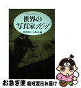 【中古】 世界の写真家101 / 多木 浩二, 大島 洋 / 新書館 [単行本（ソフトカバー）]【ネコポス発送】