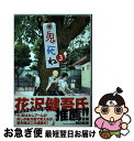 【中古】 鬼死ね 3 / 岡田 索雲 / 小学館 コミック 【ネコポス発送】