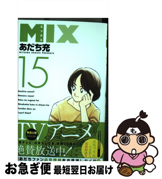 š MIX 15 /   / ش [ߥå]ڥͥݥȯ