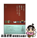 著者：鳴海 彩詠出版社：河出書房新社サイズ：単行本（ソフトカバー）ISBN-10：4309283586ISBN-13：9784309283586■通常24時間以内に出荷可能です。■ネコポスで送料は1～3点で298円、4点で328円。5点以上で600円からとなります。※2,500円以上の購入で送料無料。※多数ご購入頂いた場合は、宅配便での発送になる場合があります。■ただいま、オリジナルカレンダーをプレゼントしております。■送料無料の「もったいない本舗本店」もご利用ください。メール便送料無料です。■まとめ買いの方は「もったいない本舗　おまとめ店」がお買い得です。■中古品ではございますが、良好なコンディションです。決済はクレジットカード等、各種決済方法がご利用可能です。■万が一品質に不備が有った場合は、返金対応。■クリーニング済み。■商品画像に「帯」が付いているものがありますが、中古品のため、実際の商品には付いていない場合がございます。■商品状態の表記につきまして・非常に良い：　　使用されてはいますが、　　非常にきれいな状態です。　　書き込みや線引きはありません。・良い：　　比較的綺麗な状態の商品です。　　ページやカバーに欠品はありません。　　文章を読むのに支障はありません。・可：　　文章が問題なく読める状態の商品です。　　マーカーやペンで書込があることがあります。　　商品の痛みがある場合があります。