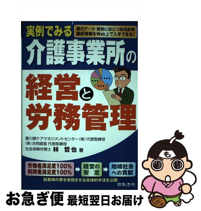 著者：林 哲也出版社：日本法令サイズ：単行本ISBN-10：4539721097ISBN-13：9784539721094■こちらの商品もオススメです ● 野村ノート / 野村 克也 / 小学館 [単行本] ● 虎のスコアラーが教える「プロ」の野球観戦術 / 三宅 博(元阪神タイガース チーフスコアラー) / 祥伝社 [文庫] ● 古田式・ワンランク上のプロ野球観戦術 / 古田敦也 / 朝日新聞出版 [新書] ■通常24時間以内に出荷可能です。■ネコポスで送料は1～3点で298円、4点で328円。5点以上で600円からとなります。※2,500円以上の購入で送料無料。※多数ご購入頂いた場合は、宅配便での発送になる場合があります。■ただいま、オリジナルカレンダーをプレゼントしております。■送料無料の「もったいない本舗本店」もご利用ください。メール便送料無料です。■まとめ買いの方は「もったいない本舗　おまとめ店」がお買い得です。■中古品ではございますが、良好なコンディションです。決済はクレジットカード等、各種決済方法がご利用可能です。■万が一品質に不備が有った場合は、返金対応。■クリーニング済み。■商品画像に「帯」が付いているものがありますが、中古品のため、実際の商品には付いていない場合がございます。■商品状態の表記につきまして・非常に良い：　　使用されてはいますが、　　非常にきれいな状態です。　　書き込みや線引きはありません。・良い：　　比較的綺麗な状態の商品です。　　ページやカバーに欠品はありません。　　文章を読むのに支障はありません。・可：　　文章が問題なく読める状態の商品です。　　マーカーやペンで書込があることがあります。　　商品の痛みがある場合があります。