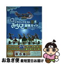 【中古】 ドラゴンクエスト11超みちくさ冒険ガイド / スクウェア エニックス / スクウェア エニックス 単行本（ソフトカバー） 【ネコポス発送】