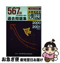 著者：日本漢字教育振興会出版社：日本漢字能力検定協会サイズ：単行本ISBN-10：4890960503ISBN-13：9784890960507■通常24時間以内に出荷可能です。■ネコポスで送料は1～3点で298円、4点で328円。5点以上で600円からとなります。※2,500円以上の購入で送料無料。※多数ご購入頂いた場合は、宅配便での発送になる場合があります。■ただいま、オリジナルカレンダーをプレゼントしております。■送料無料の「もったいない本舗本店」もご利用ください。メール便送料無料です。■まとめ買いの方は「もったいない本舗　おまとめ店」がお買い得です。■中古品ではございますが、良好なコンディションです。決済はクレジットカード等、各種決済方法がご利用可能です。■万が一品質に不備が有った場合は、返金対応。■クリーニング済み。■商品画像に「帯」が付いているものがありますが、中古品のため、実際の商品には付いていない場合がございます。■商品状態の表記につきまして・非常に良い：　　使用されてはいますが、　　非常にきれいな状態です。　　書き込みや線引きはありません。・良い：　　比較的綺麗な状態の商品です。　　ページやカバーに欠品はありません。　　文章を読むのに支障はありません。・可：　　文章が問題なく読める状態の商品です。　　マーカーやペンで書込があることがあります。　　商品の痛みがある場合があります。